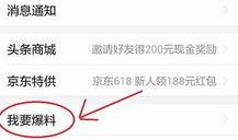 头条怎么进行新闻爆料,轻松掌握头条新闻爆料技巧