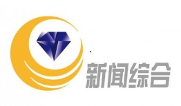 昌乐最新爆料新闻